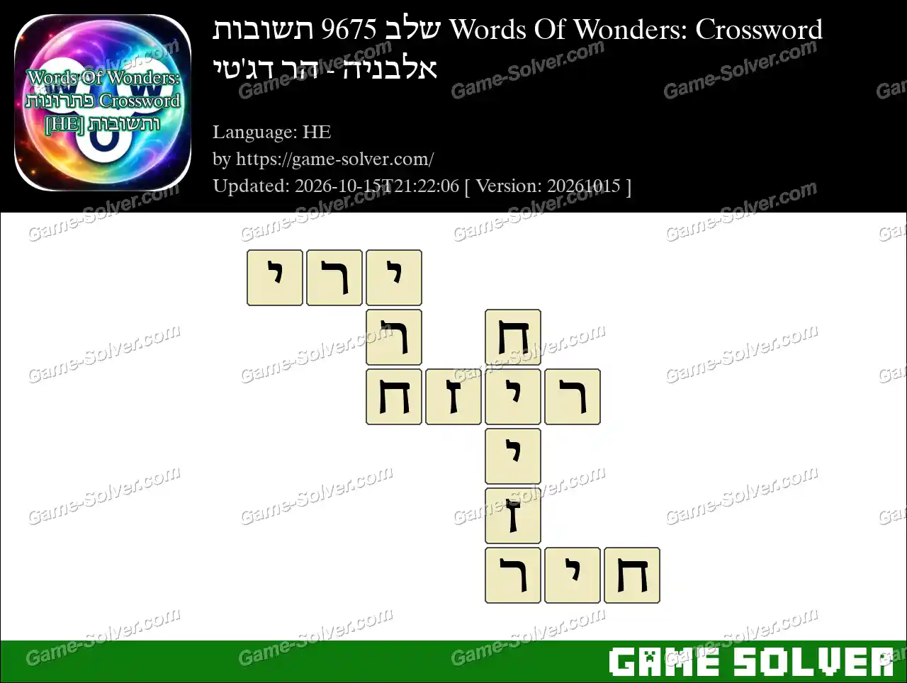 Words Of Wonders: Crossword שלב 9675 תשובות – אלבניה – הר דג’טי